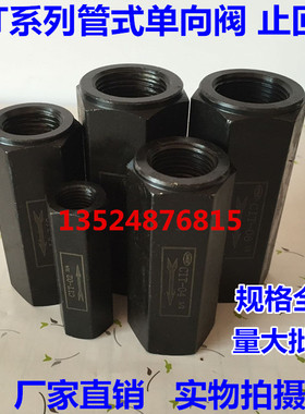 油压/液压单向阀 管式安全阀止回阀DIF-L10H DIF-L20H DIF-L32H