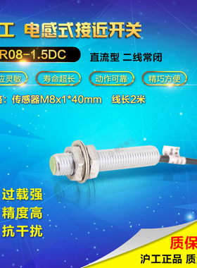 中国沪工 接近开关PR08-1.5DC 直流型 二线 常闭防水接近开关24V