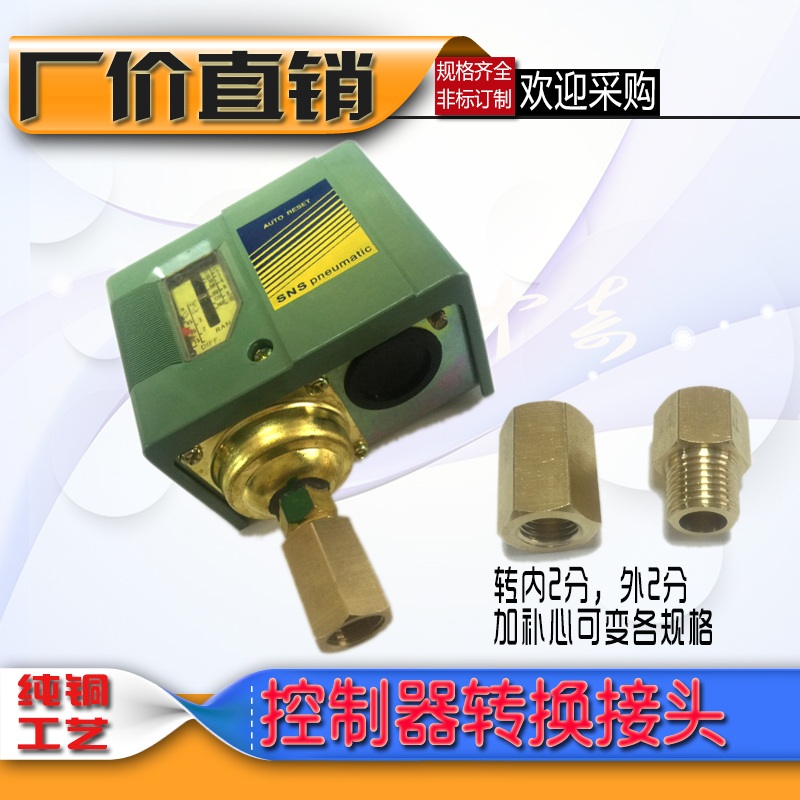 厂家直销sns压力控制器转换接头 7/16转4分 7/16转2分 铜变径接头