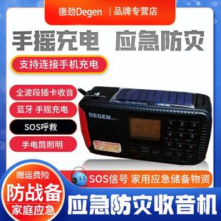 ??备防灾难 手摇发电战 德劲CY 1老人短波全波段收音机太阳能新款
