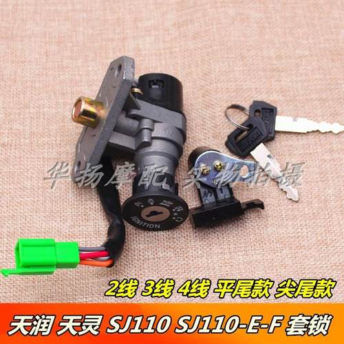 适用金城铃木摩托车天润天灵SJ110 SJ110-E/F 套锁全车锁电门锁