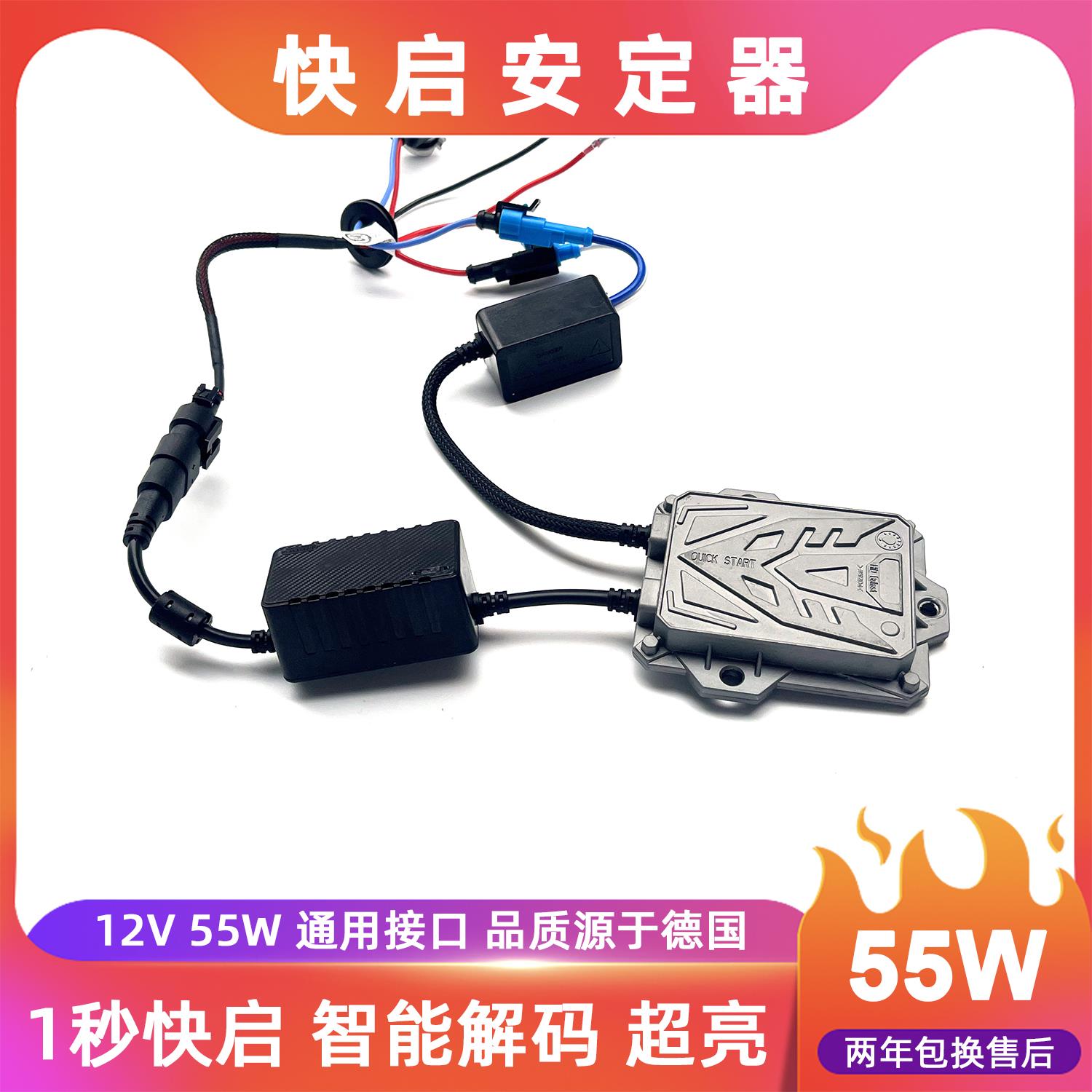 汽车安定器12V 55W疝气灯镇流器大灯高压包快启解码版大功率超亮