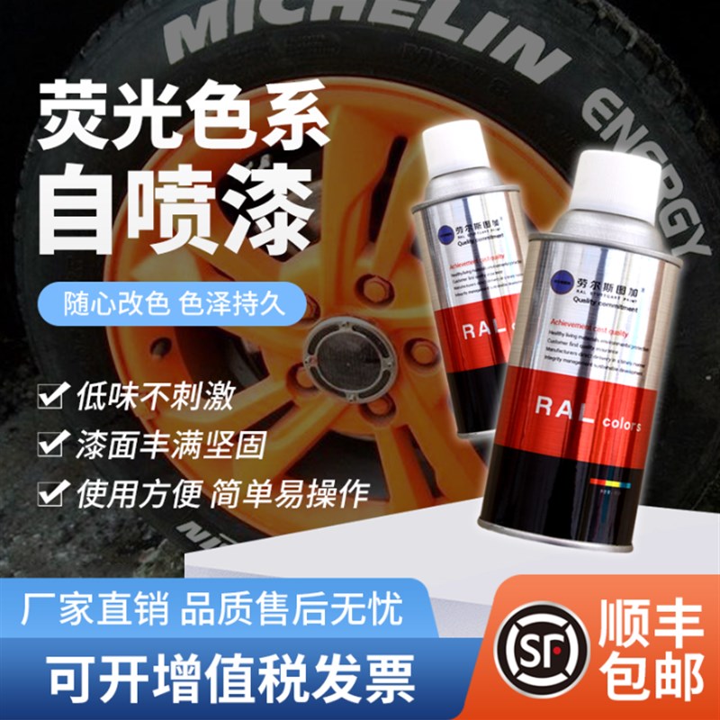 劳尔高亮荧光漆手摇自喷漆速干轮毂卡钳鱼P漂模型改色翻新涂鸦