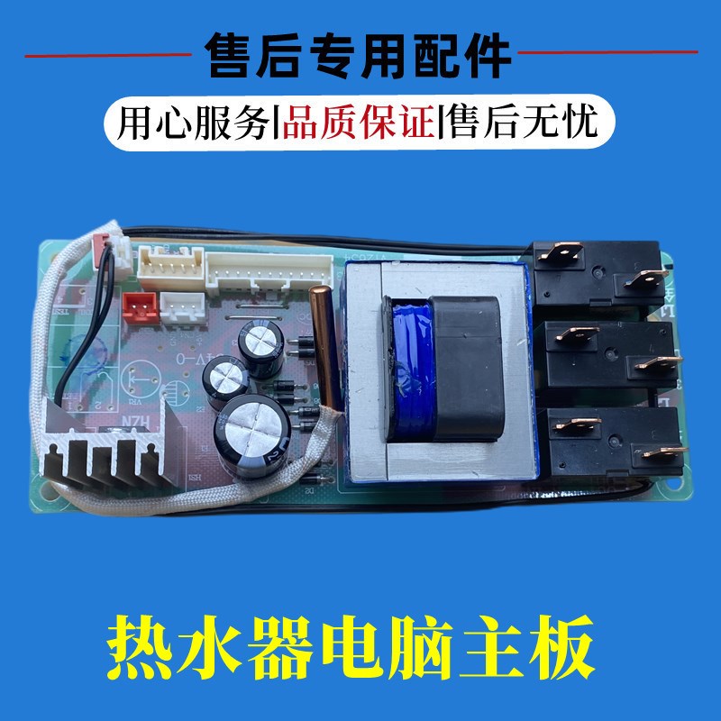 适用海尔热水器主板电源线路板电路板0041800023 A电脑控制板配件