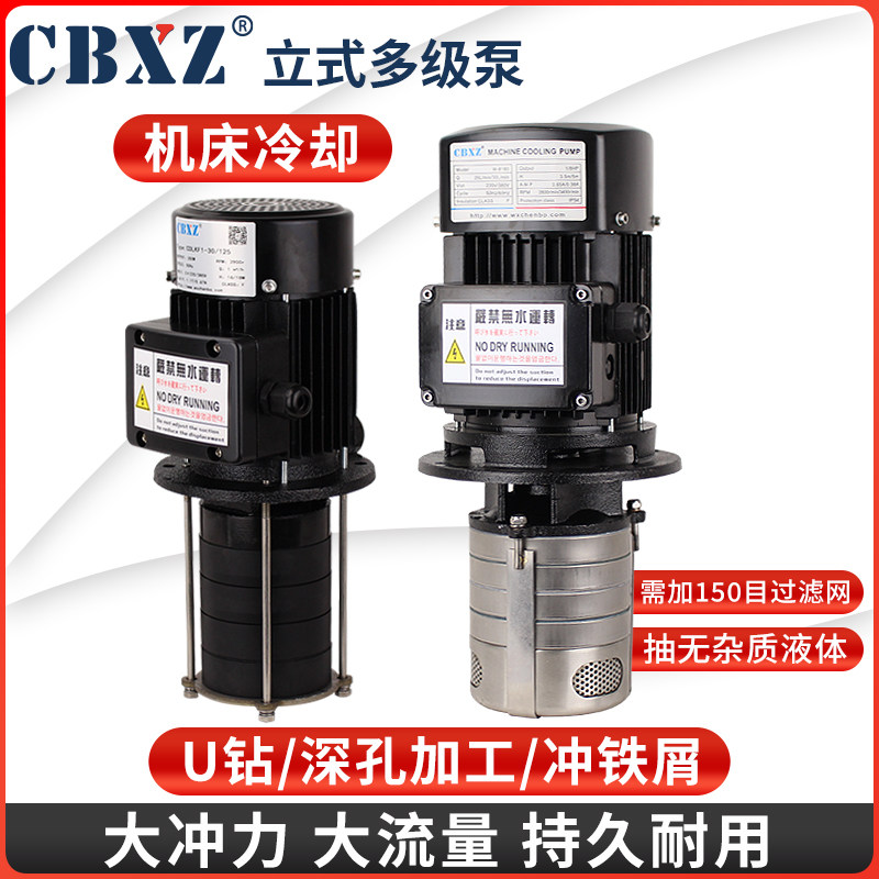 立式多级离心泵高扬程高压数控机床冷却水泵加工中心CH卧式不锈钢