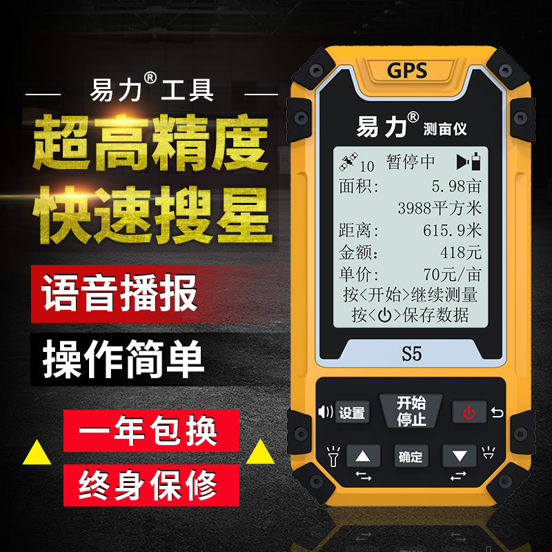 易力S5测亩仪高精度手持GPS土地面积测量仪地亩仪田亩量地仪器
