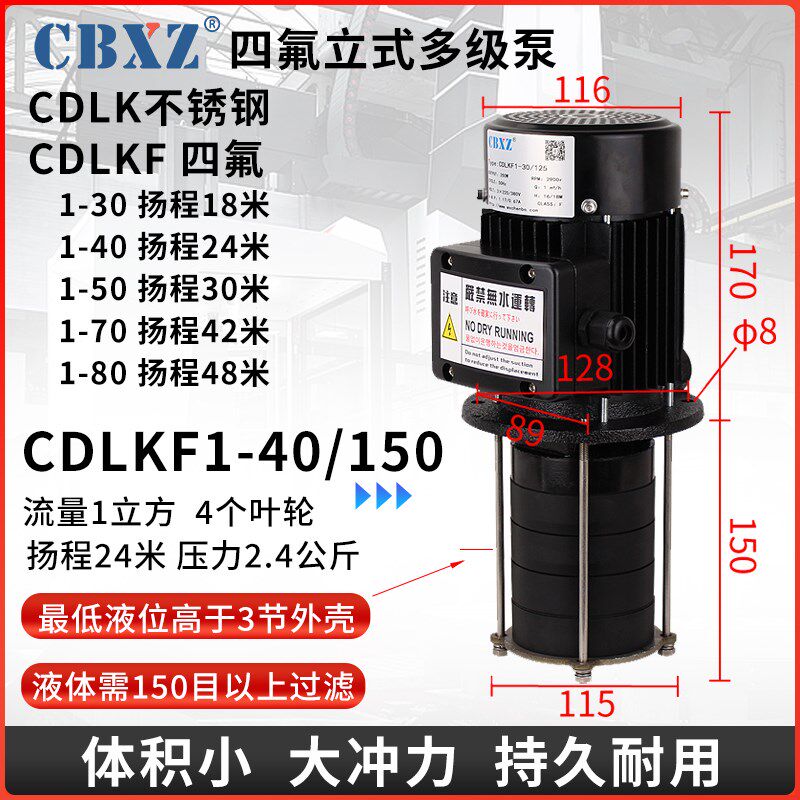 不锈钢立式多级离心泵U钻冲洗高压扬程加工中心数控机床冷却水泵