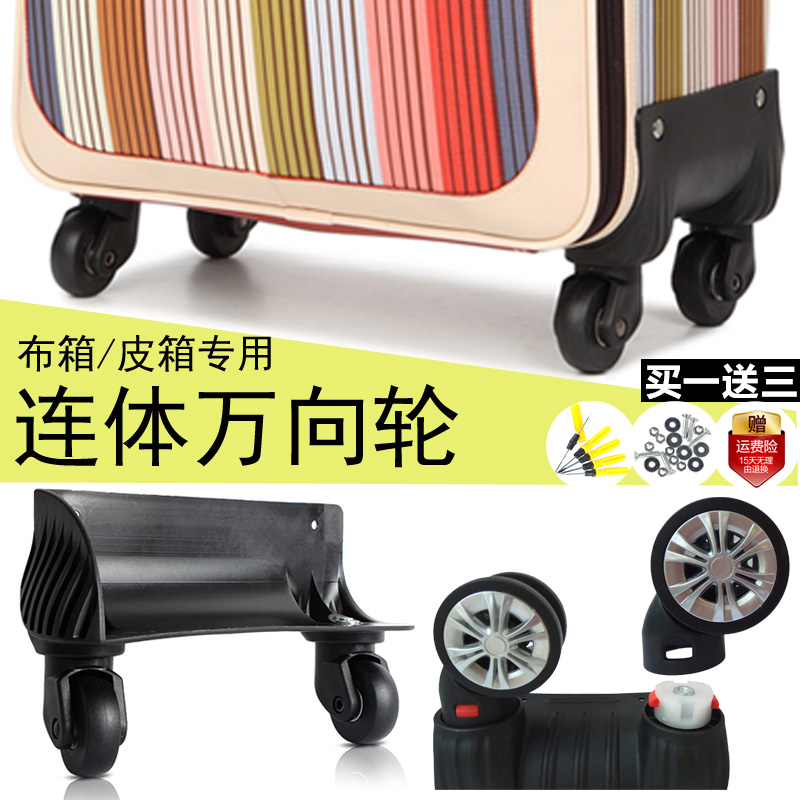行李箱拉杆箱轮子单轮万向轮皮箱维修滑轮轱辘旅行箱包配件连体轮