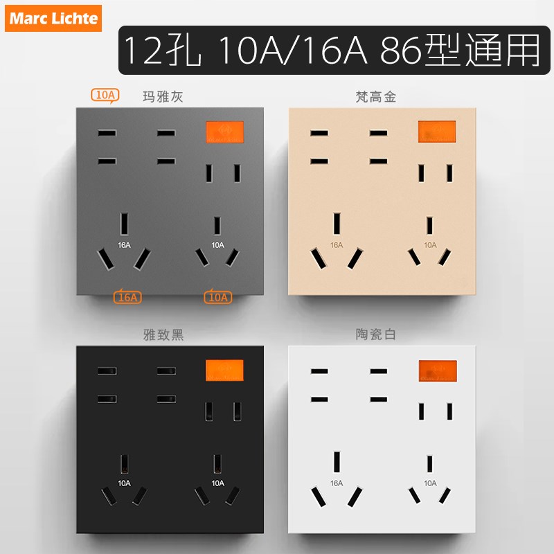 86型墙壁十二孔厨房多用拓展多孔插座面板16A大功率空调插座家用