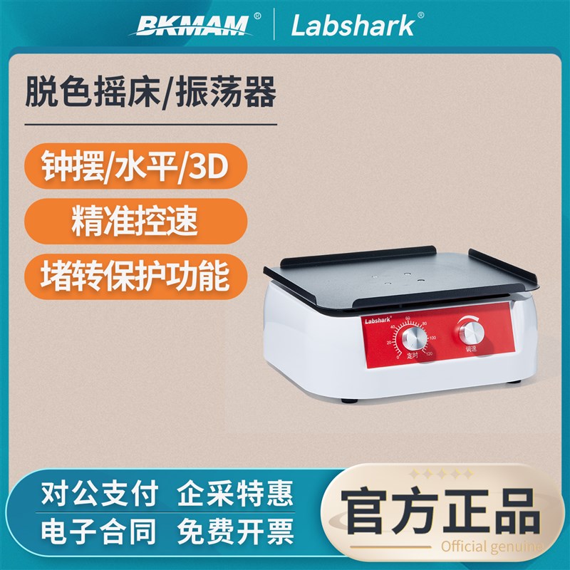 掉色摇床水平振荡器实验室混匀仪器调速小型数显定时翘板线性摇床