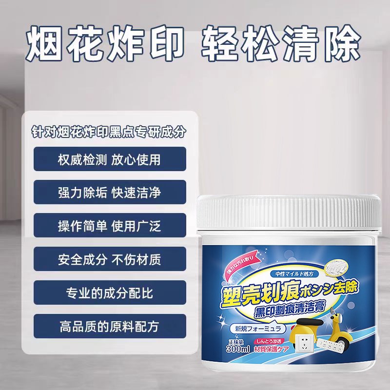 汽车玻璃车身漆烟花爆竹鞭炮黑印子抛光黑点烟熏烫伤修复清洁wg