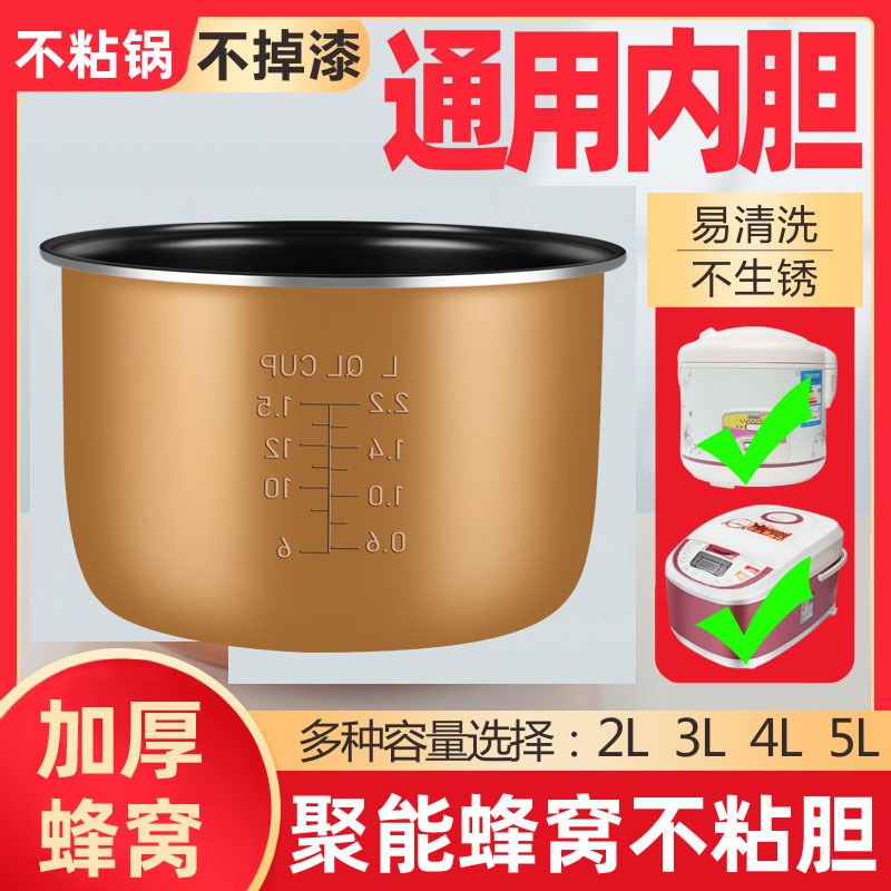 通用电饭煲内胆1.6L3l4L5升不粘半球三角先科饭锅内胆芯加厚配件