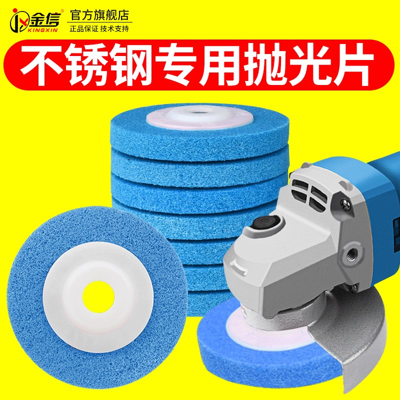 不锈钢板抛光轮尼龙轮角磨机打磨片手磨拉丝除锈抛盘神器纤维工具