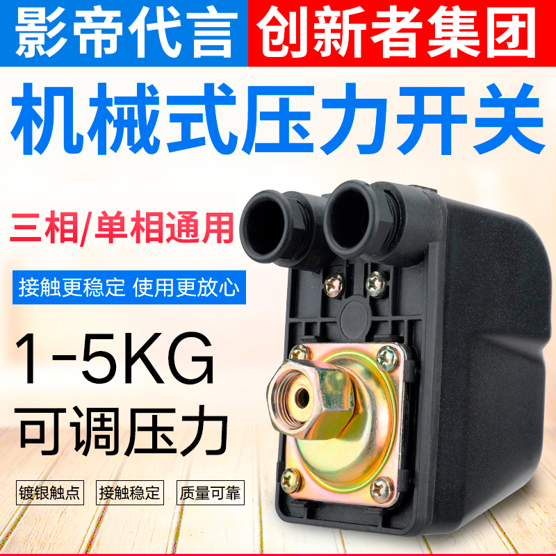 家用压力开关自吸泵增压泵水泵自动控制器无塔供水压力罐机械开关