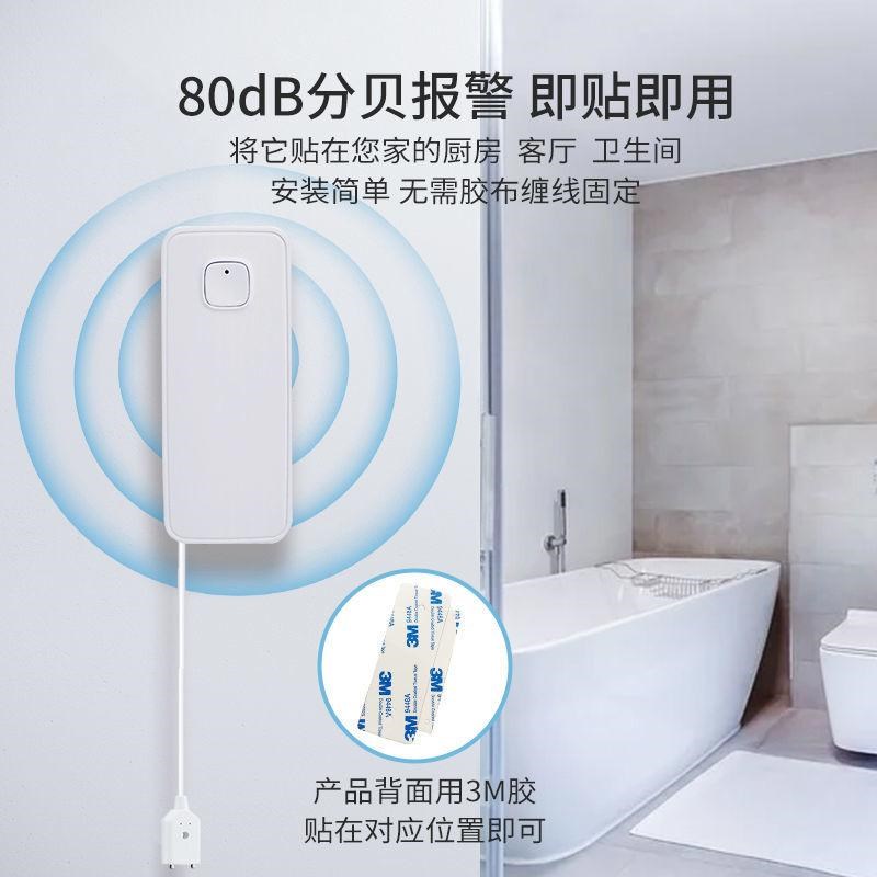 漏水报警器WIFI水浸探测器家用智能溢水APP警报溢水传感警报器