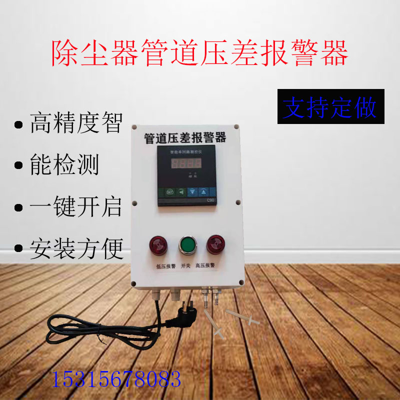 火花探测器除尘管道砂光机粉尘木厂灭火报警装置压差探测探头喷淋