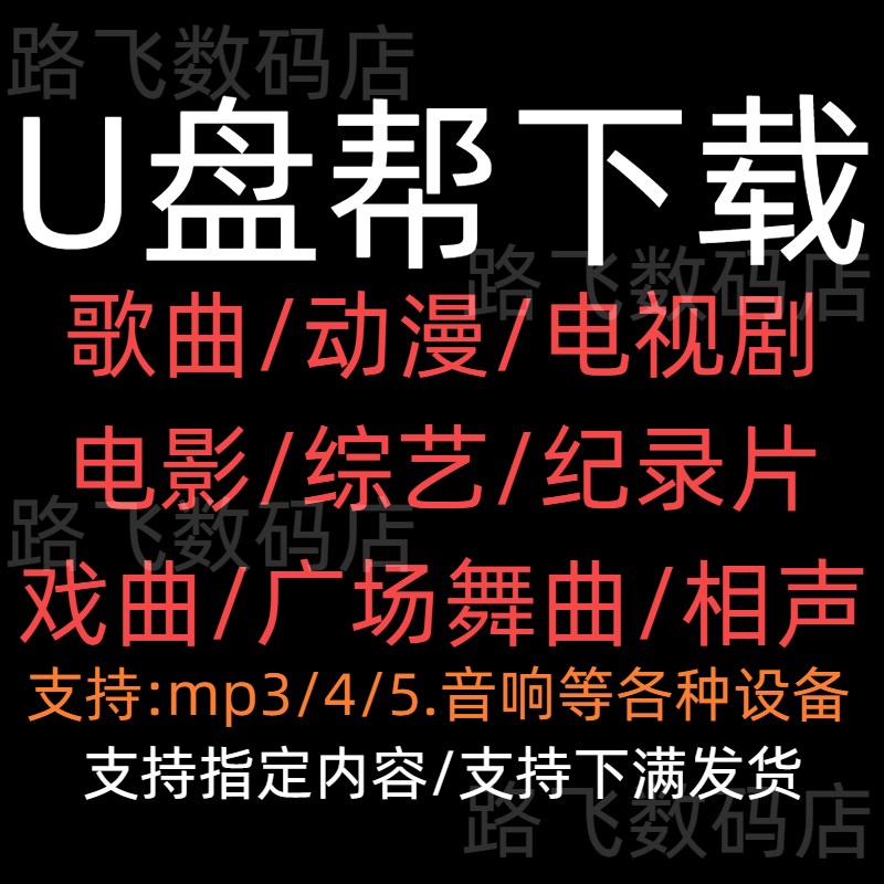 帮下载经典好看电视剧全集高清mp4下载老年人U盘内存存储卡祎和骐