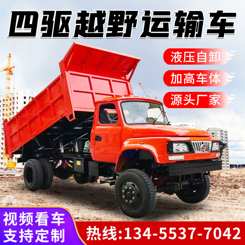全地形四驱爬山虎运输车四不像农用车四K轮拖拉机山地自卸柴油车