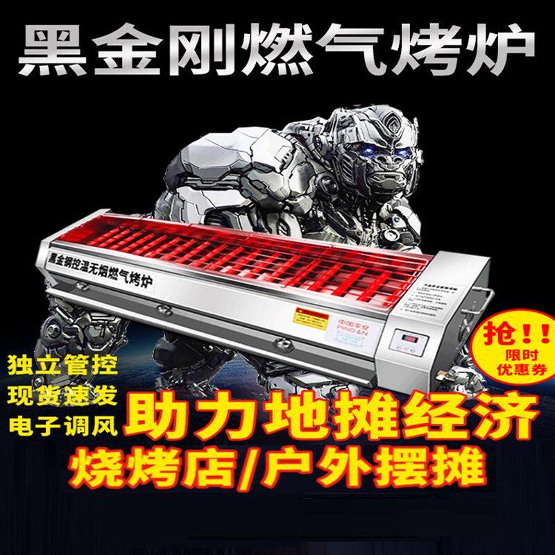 烧烤炉商用黑金刚燃气烤炉煤气液化气摆摊夜市无烟生蚝烧烤架炉子