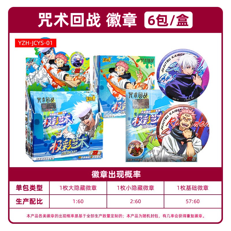 咒术回战吧唧第二弹极彩艺术系列色纸卡片马口铁周边徽章直播供应