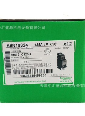 小型断路器 A9N19824 C120H 1P C125A 大电流  空开防漏电