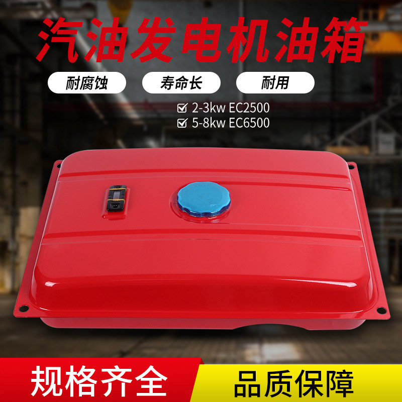 汽油机油箱发电机配件EC2500  EC6500  2/3/5/8KW  5加仑油箱总成
