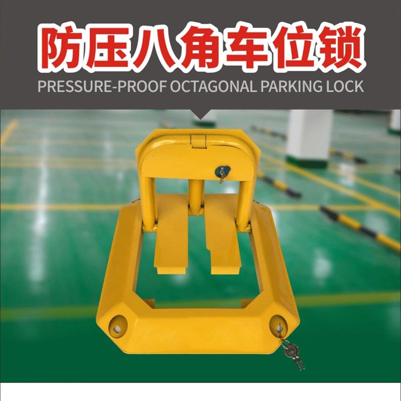 八角防压车位锁 车位防止锁 停车位地锁 汽车地锁 八角锁