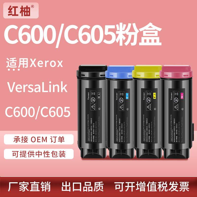适用施乐C600粉盒Xerox VersaLink C600 C605打印机碳粉106R03903