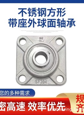 不锈钢LCRT方形带座轴承SUCF204 SF205 SF206 SF207 208 209 210