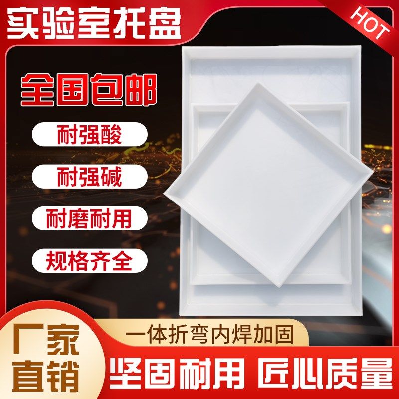 实验室托盘防腐蚀pp酸碱柜托盘塑料危化品废弃物防渗漏耐酸碱托盘,居家日用,书写板,淘宝优惠券,粉丝福利购,淘宝优惠卷