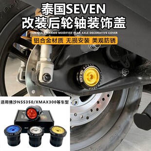 泰国SEVEN SPEED 佛沙350/XMAX300改装后轮轴螺母装饰盖无损直上
