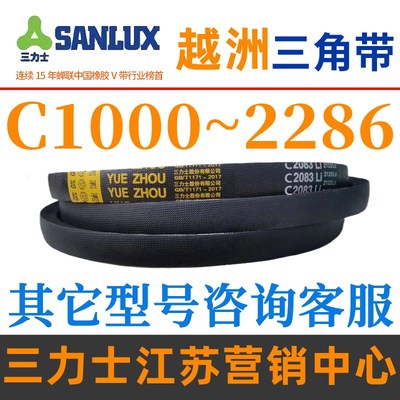 C1000~C2286三力士越洲三角带c型皮带A型B型D型E型F型O型联组齿形