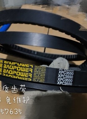 劲力达/保尔力高速防滑耐磨齿型XPC橡胶传动带XPC3000/3100/3150