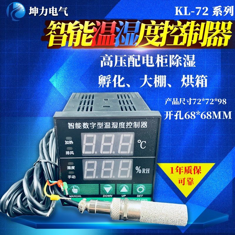 智能数字型温湿度控制器 开关配电柜除湿防凝露72型 孵化大棚烘箱,鲜花速递/花卉仿真/绿植园艺,洒水/浇水壶,淘宝优惠券,粉丝福利购,淘宝优惠卷