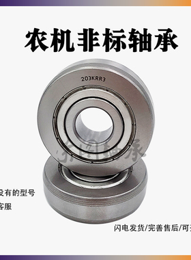 农机非标播种免耕机轴承203KR3 204 210 5203KY 72 5206KP3 59196