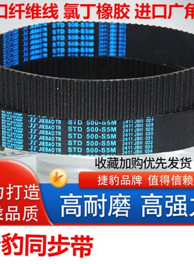 捷豹橡胶同步带STS S5M475 S5M480 S5M485耐磨S5M490传动皮带齿形