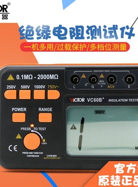 胜利VC60B+/VC60D+绝缘电阻测试仪/VC60E+/VC60F/H兆欧表绝缘摇表