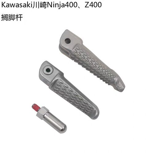 Kawasaki川崎Ninja400Z400前后脚踏左右搁脚杆探钉原厂配件