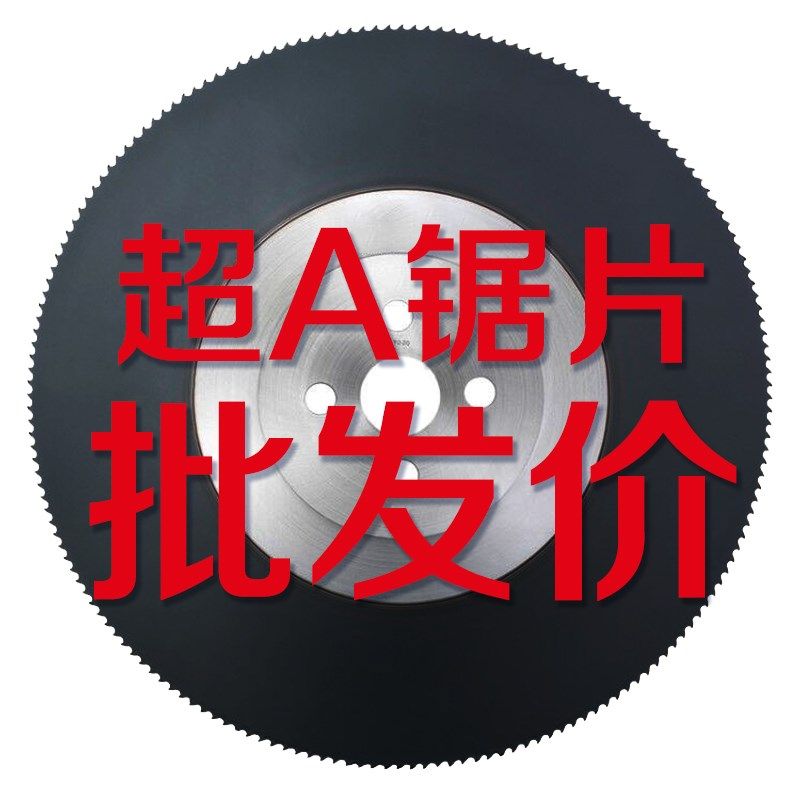 圆锯片超A高速钢金属不锈钢切割片铁铝水切切管机275圆盘锯据片,鲜花速递/花卉仿真/绿植园艺,洒水/浇水壶,淘宝优惠券,粉丝福利购,淘宝优惠卷