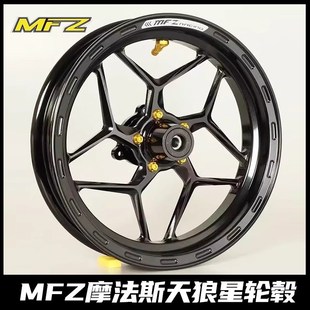 MFZ天狼星前轮毂圈九号M95C+/MZ/NZ/E80cmk2机械师小牛NXT/N1S/U3