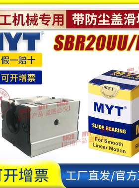 美亚特MYT箱式滑块SBR16 20 25UU/K带防尘盖木工机械专用直线轴承