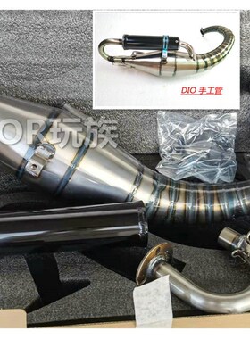 国产 DIO50 AF18/28期改装大弯管大象排气管 90125cc炮管 手工管
