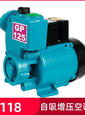 家用GP125W空调泵单相220v自吸泵离心水井抽水机全自动小型增压泵