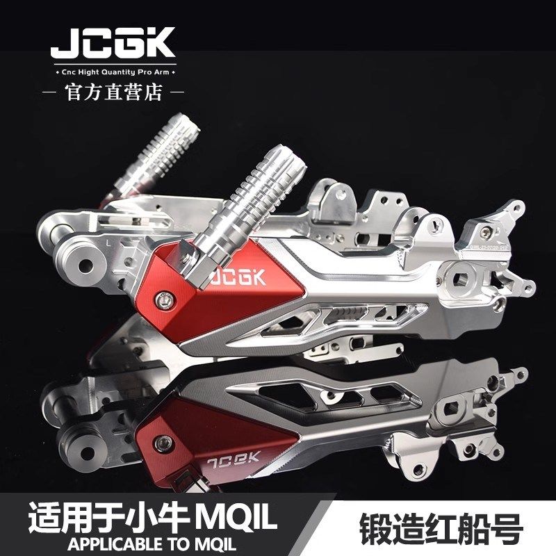 JCGK红船号后平叉小牛MQIL改装锻造平叉加长孔距可调M3摇臂车架,3C数码配件,USB多功能数码宝,淘宝优惠券,粉丝福利购,淘宝优惠卷