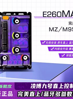 凌博控制器E260 E360九号MZ NZ F90 M95C+蓝牙可调九号直上控制器
