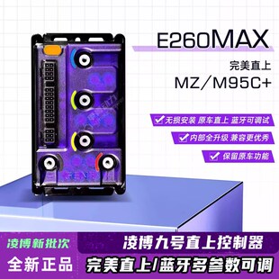 凌博控制器E260 E360九号MZ NZ F90 M95C+蓝牙可调九号直上控制器