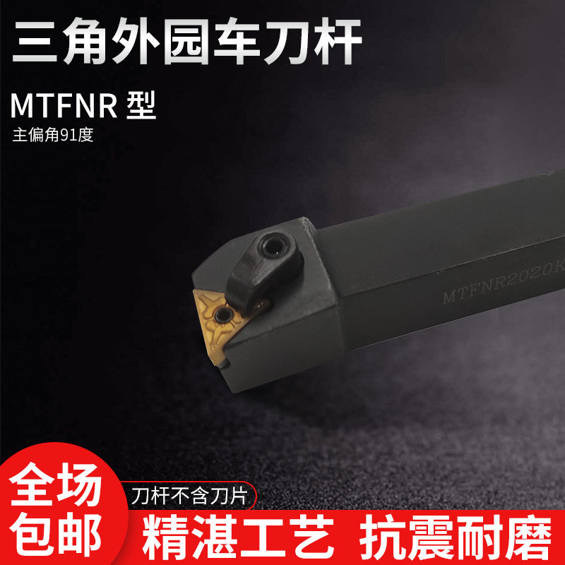 sinstar数控刀杆三角形91度外园车刀杆MTFNR2020K16车床机夹刀架,运动包/户外包/配件,相机包,淘宝优惠券,粉丝福利购,淘宝优惠卷