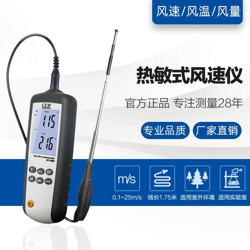 手持式热敏式风速仪工业高精度风速风量风温测量CEM华盛昌DT-3880,农机/农具/农膜,排灌设备,淘宝优惠券,粉丝福利购,淘宝优惠卷