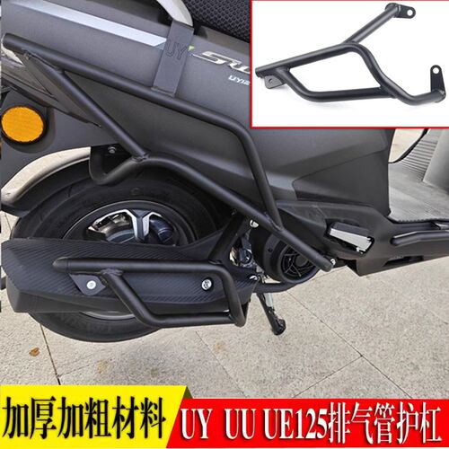 适用于铃木UY125排气管护杠UU125 UE125改装防摔保险杠前后护杠