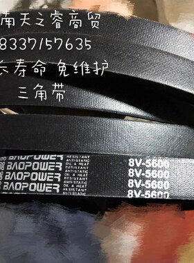 浙江保尔力超长寿命免维护8V橡胶三角传动皮带 25N5385 8V2120
